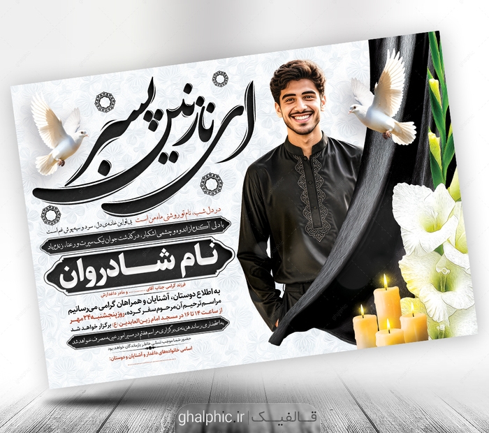 دانلود طرح psd اعلامیه جوان ناکام با تایپوگرافی