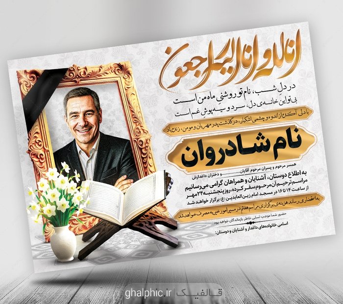 دانلود طرح لایه باز اعلامیه پدر با قرآن