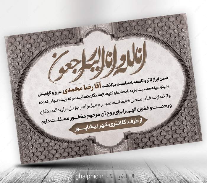 طرح PSD پیام تسلیت با طرحی خاص برای چاپ