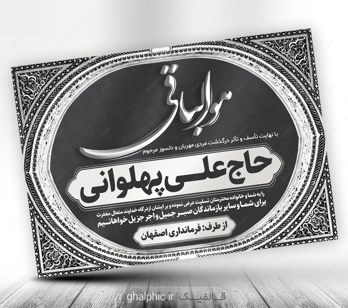 دانلود طرح پوستر پیام تسلیت psd