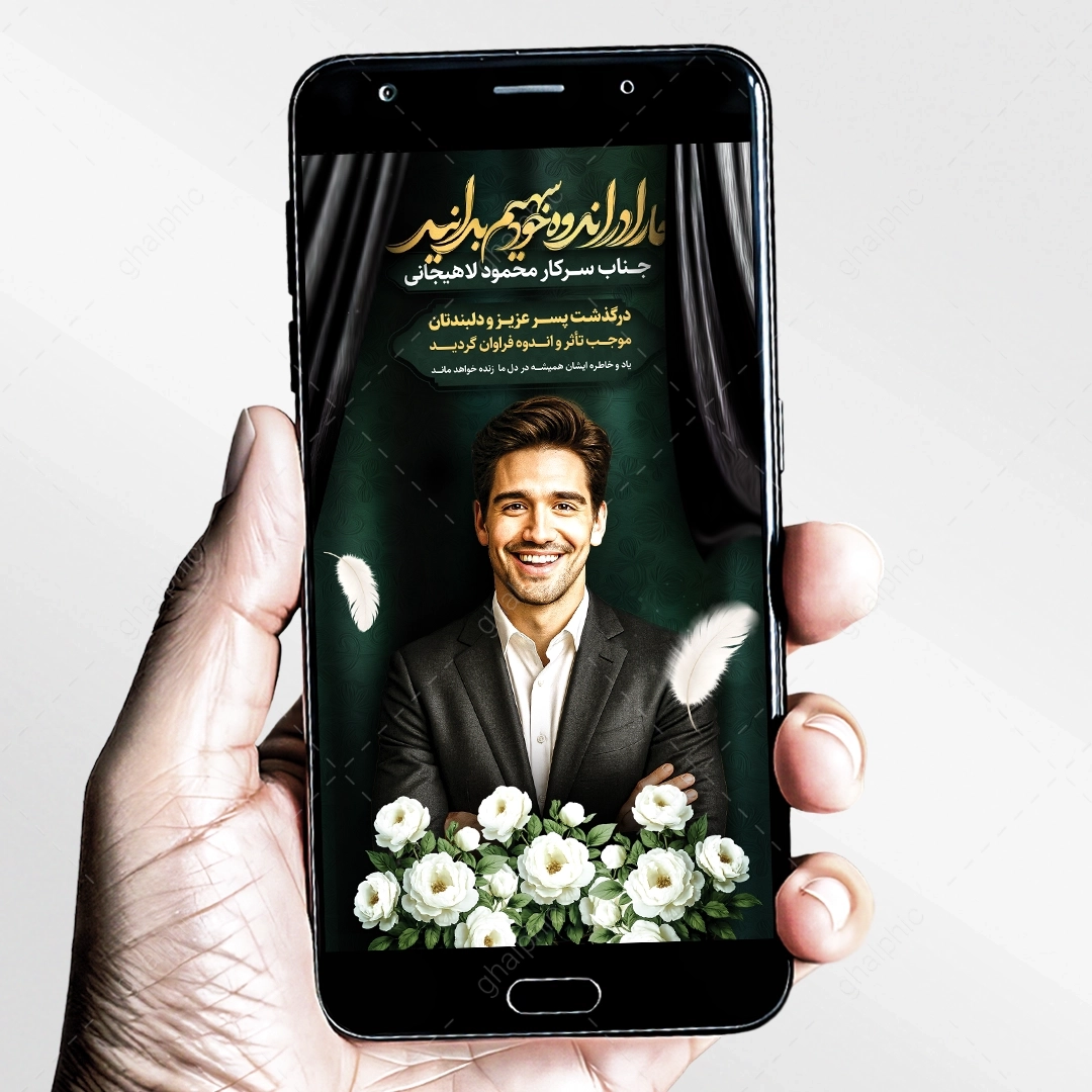 دانلود لایه باز استوری تسلیت فوت پسر با کیفیت عالی