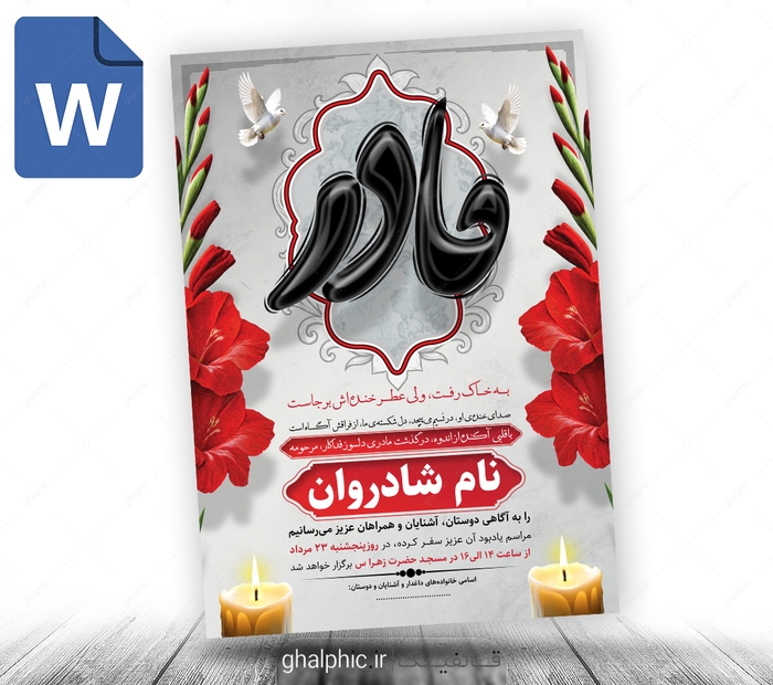 اعلامیه عمودی word مادر با طراحی ویرایش آسان 