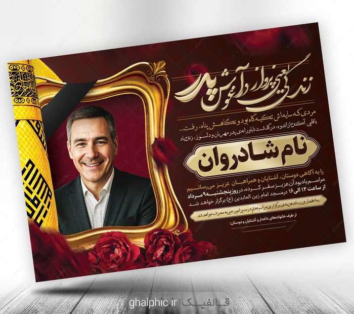 دانلود لایه باز آگهی فوت پدر با طرح گنبد حضرت ابوالفضل ع با کیفیت عالی