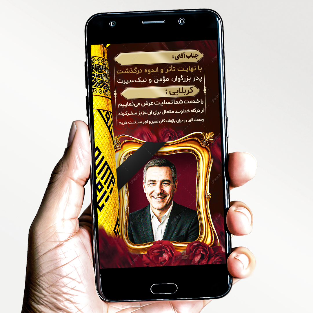 دانلود طرح لایه باز استوری تسلیت فوت پدر با طرح کربلا و طراحی زیبا