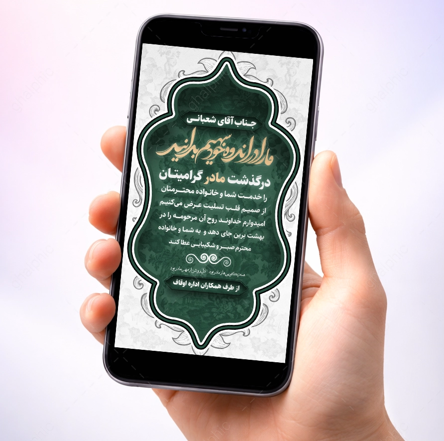 استوری متن تسلیت مادر