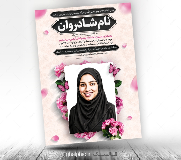 اعلامیه ترحیم سوم ختر لایه باز 