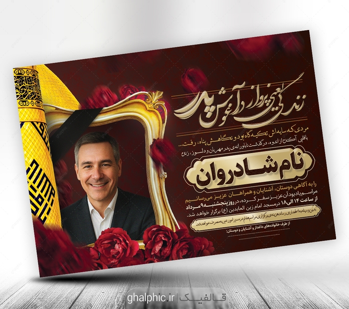 دانلود لایه باز آگهی فوت پدر با طرح گنبد امام حسین(ع)با کیفیت عالی