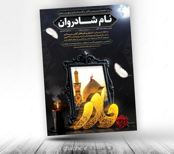 دانلود اعلامیه مادر با عکس کربلا و قیمت مناسب