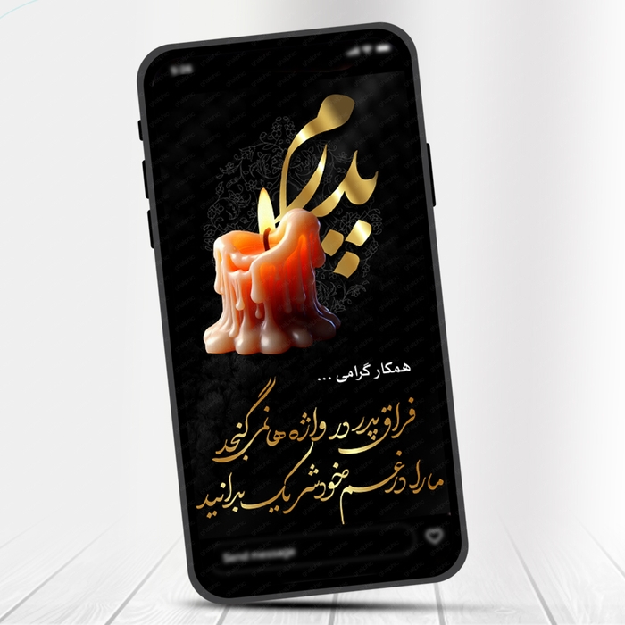 دانلود استوری تسلیت پدر با تایپوگرافی های زیبا
