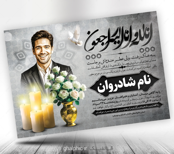 طرح آگهی ترحیم جوان ناکام پسر لایه باز 