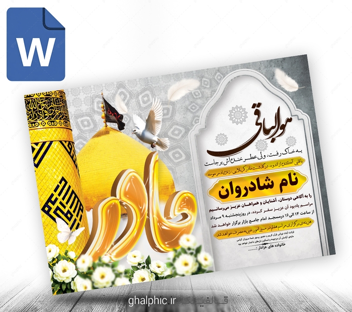 آگهی ترحیم مادر word با با طراحی زیبا و کیفیت عالی