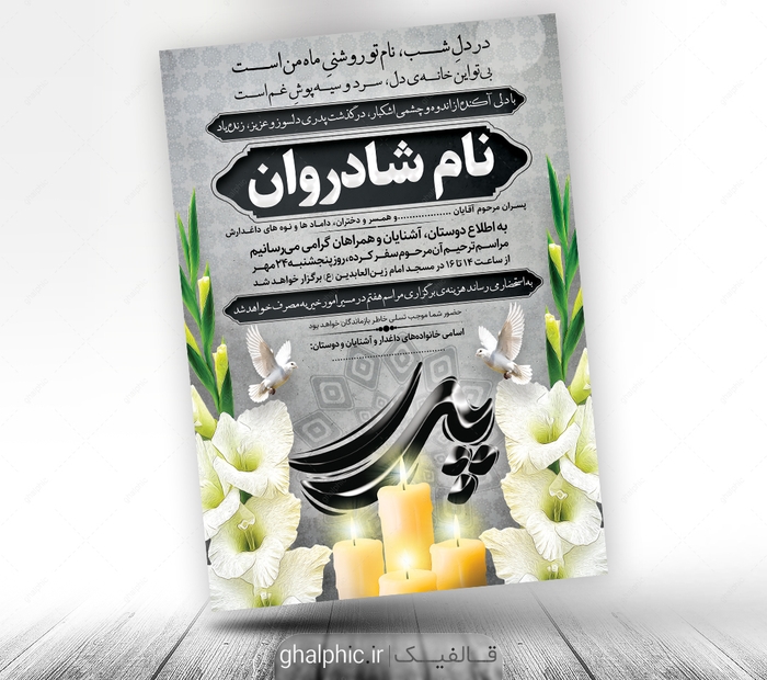 طرح اعلامیه ترحیم مادر لایه باز 