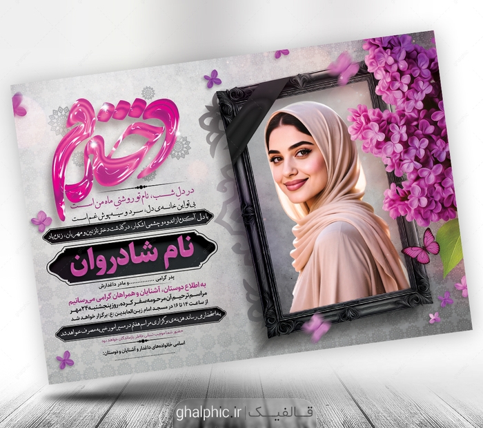 دانلود طرح اعلامیه دختر لایه باز با طراحی زیبا