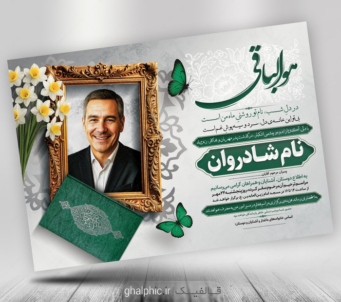 دانلود لایه باز آگهی ترحیم پدر