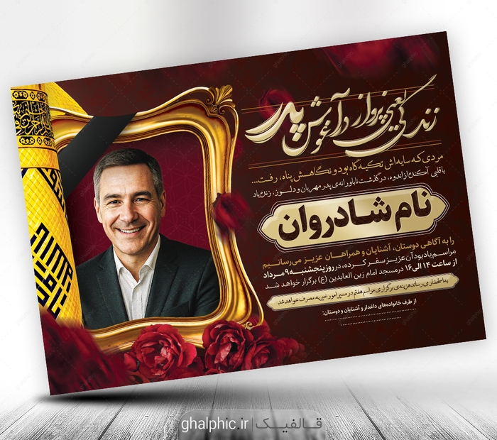 دانلود لایه باز آگهی فوت پدر با طرح گنبد حضرت ابوالفضل ع با کیفیت عالی