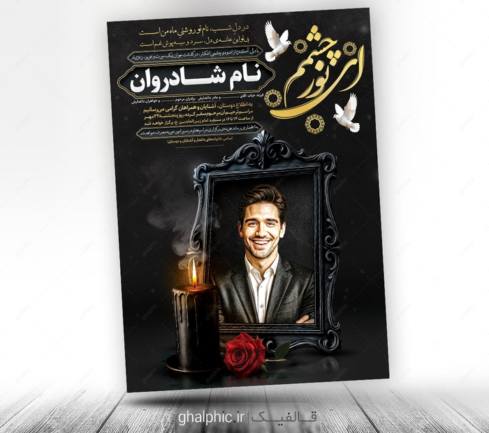 دانلود فایل لایه باز اعلامیه سوم جوان ناکام 