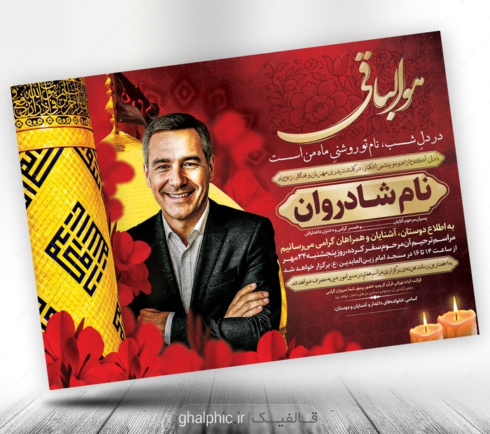 اعلامیه ترحیم پدر لایه باز با طرح گنبد امام حسین ع