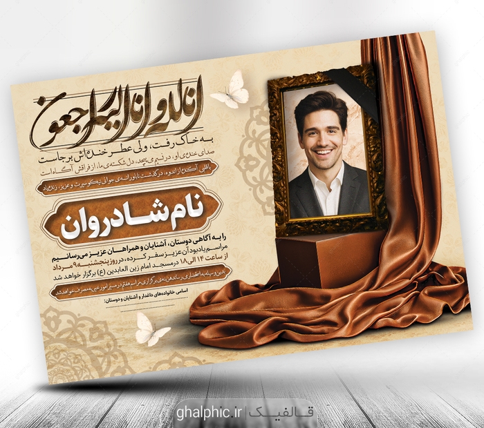 دانلود اعلامیه ترحیم جوان ناکام لایه باز 