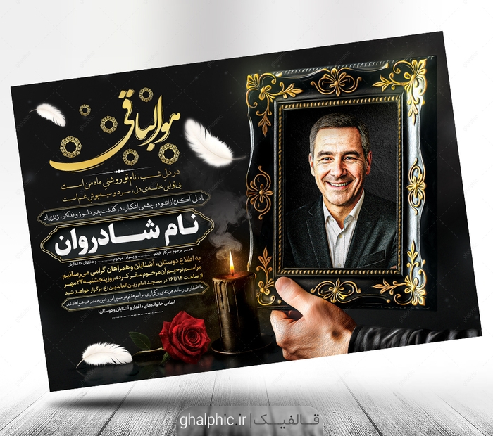 دانلود طرح اعلامیه پدر لایه باز با طراحی شیک و زیبا