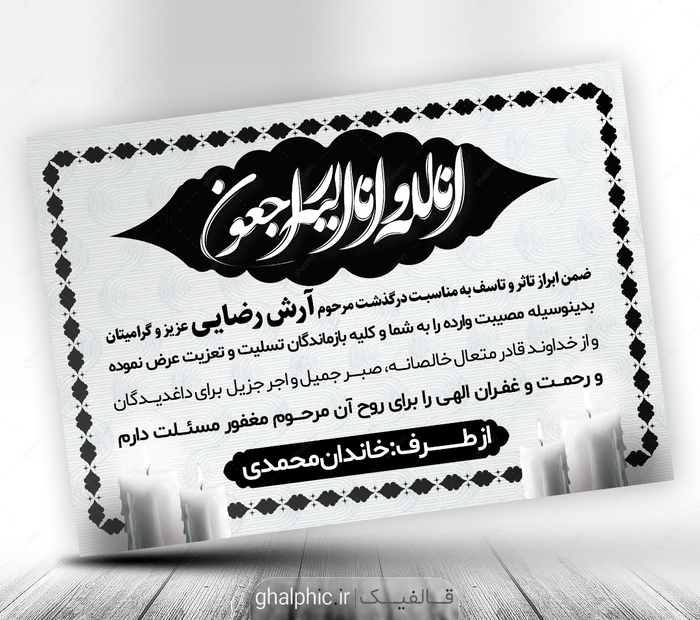 دانلود طرح پیام تسلیت وکتور های اسلیمی زیبا