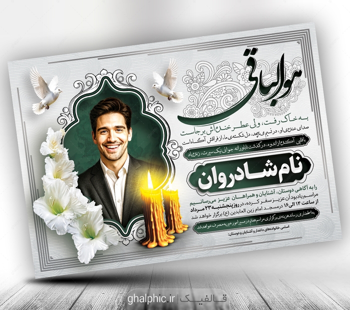 طرح لایه باز اعلامیه جوان ناکام با اسلیمی های زیبا