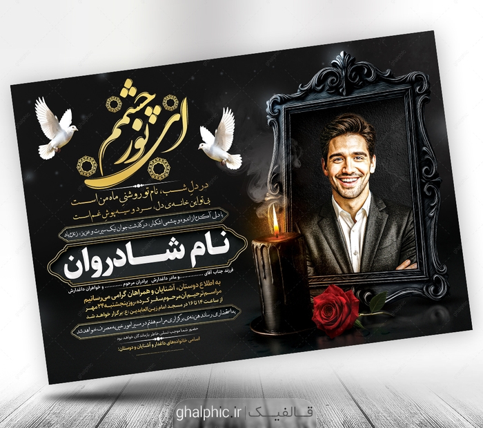 دانلود طرح خام اعلامیه جوان ناکام پسر با طراحی زیبا