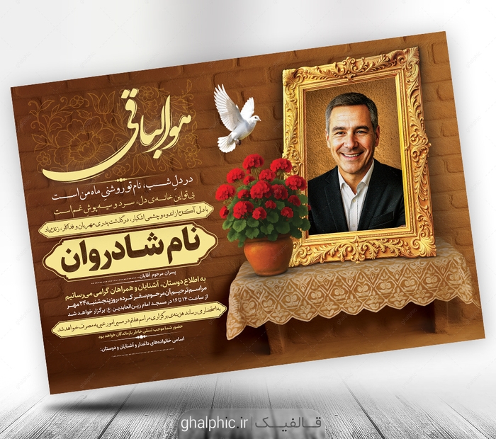  لایه باز اعلامیه ترحیم پدر با طراحی خاص