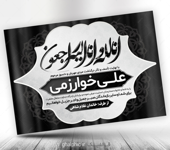 پوستر پیام تسلیت سیاه سفید psd