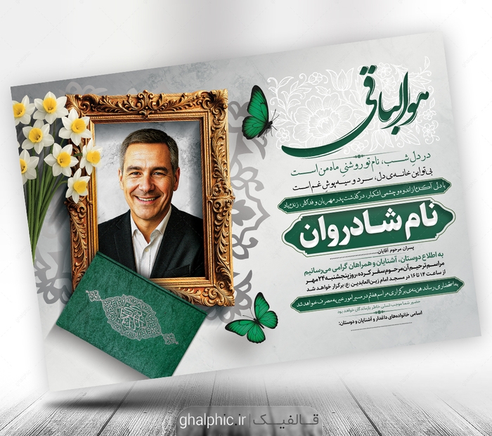 دانلود لایه باز آگهی ترحیم پدر