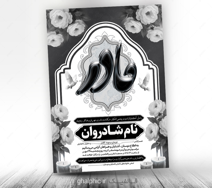 اعلامیه مادر با قیمت پایین 