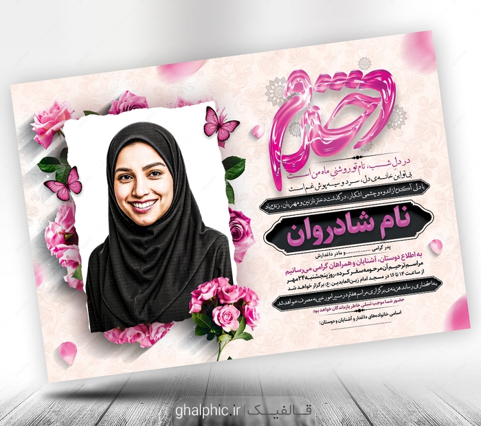 آگهی ترحیم دختر جوان با طراحی زیبا