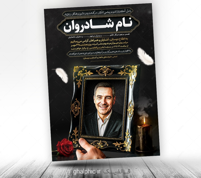 طرح زیبای اعلامیه ترحیم پدر عمودی