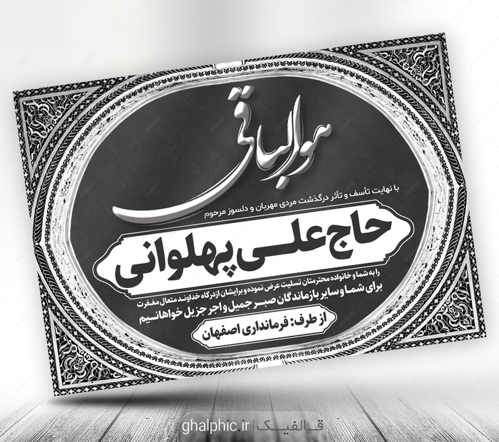 دانلود طرح A5 پوستر پیام تسلیت psd