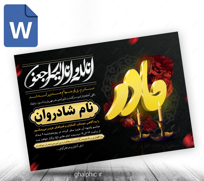 اعلامیه ترحیم مادر word