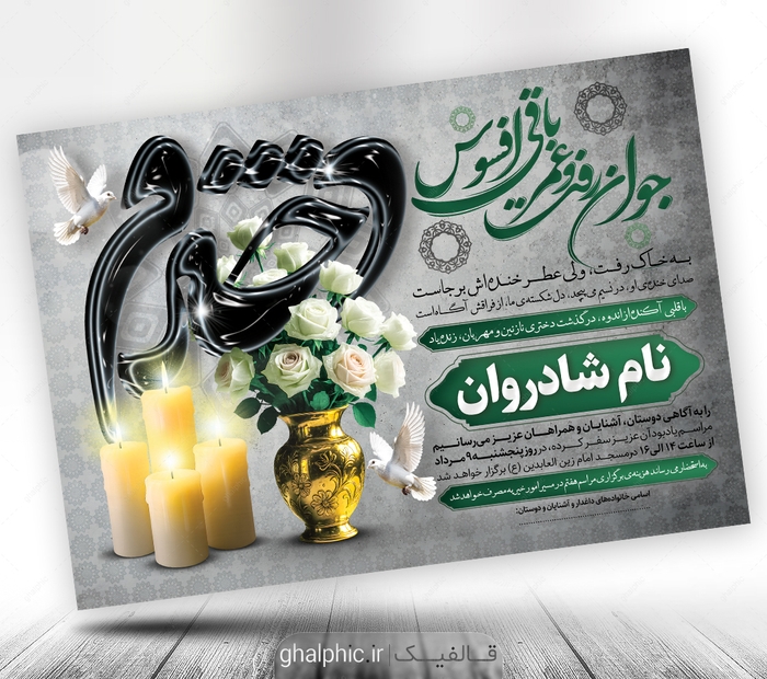 طرح اعلامیه ترحیم دختر لایه باز با طراحی زیبا