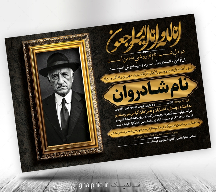 دانلود طرح آگهی ترحیم پدربزرگ لایه باز 