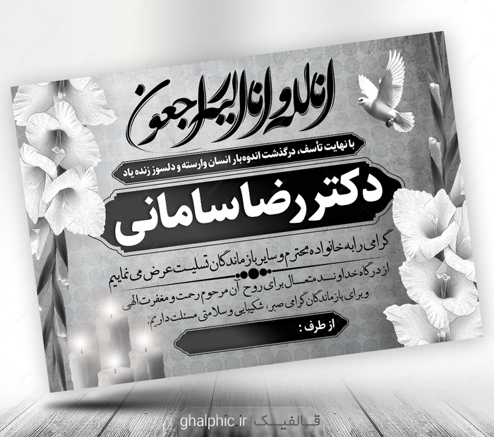 پوستر پیام تسلیت مادر سیاه سفید لایه باز