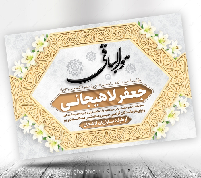 طرح خام پوستر پیام تسلیت لایه باز 