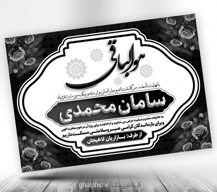 پوستر پیام تسلیت با طرح اسلیمی زیبا 