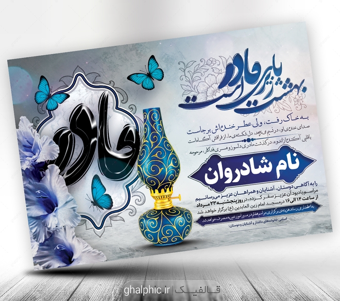 اعلامیه ترحیم مادر با طراحی سنتی با کیفیت عالی