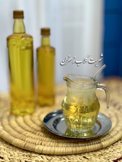 شربت گلاب زعفران